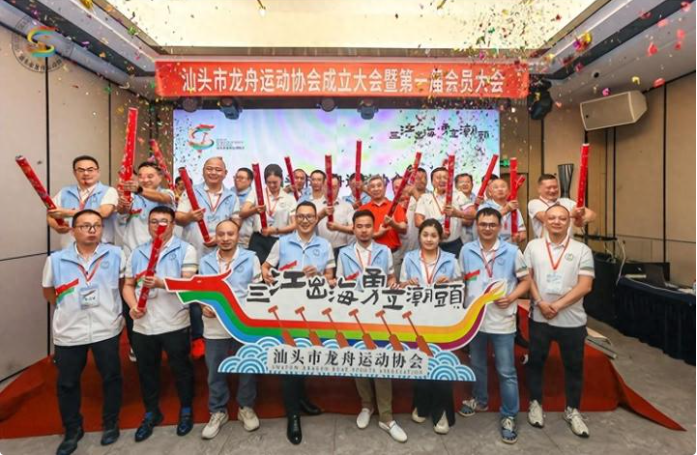 “三江出海，勇立潮頭” 汕頭市龍舟運(yùn)動(dòng)協(xié)會成立