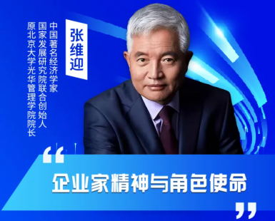 提出“用市場(chǎng)邏輯戰(zhàn)勝?gòu)?qiáng)盜邏輯”的張維迎，即將蒞汕