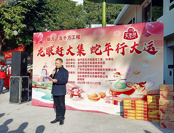 龍眼集市年味濃，蛇年大運啟新程——東方街道龍眼南商圈年貨節(jié)盛啟