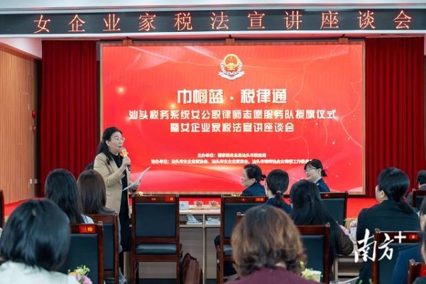 以法為筆，汕頭稅企“她力量”共繪營商環境新圖景